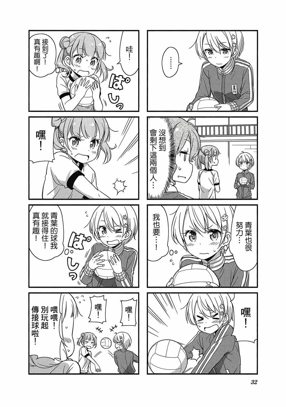 《New Game!》第05卷 第33页