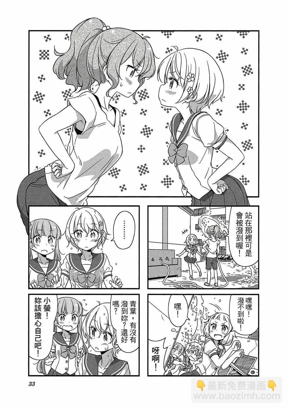 《New Game!》第05卷 第34页