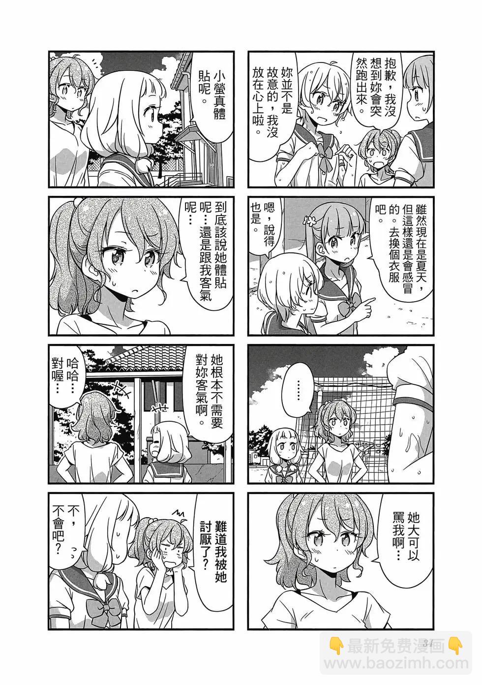 《New Game!》第05卷 第35页