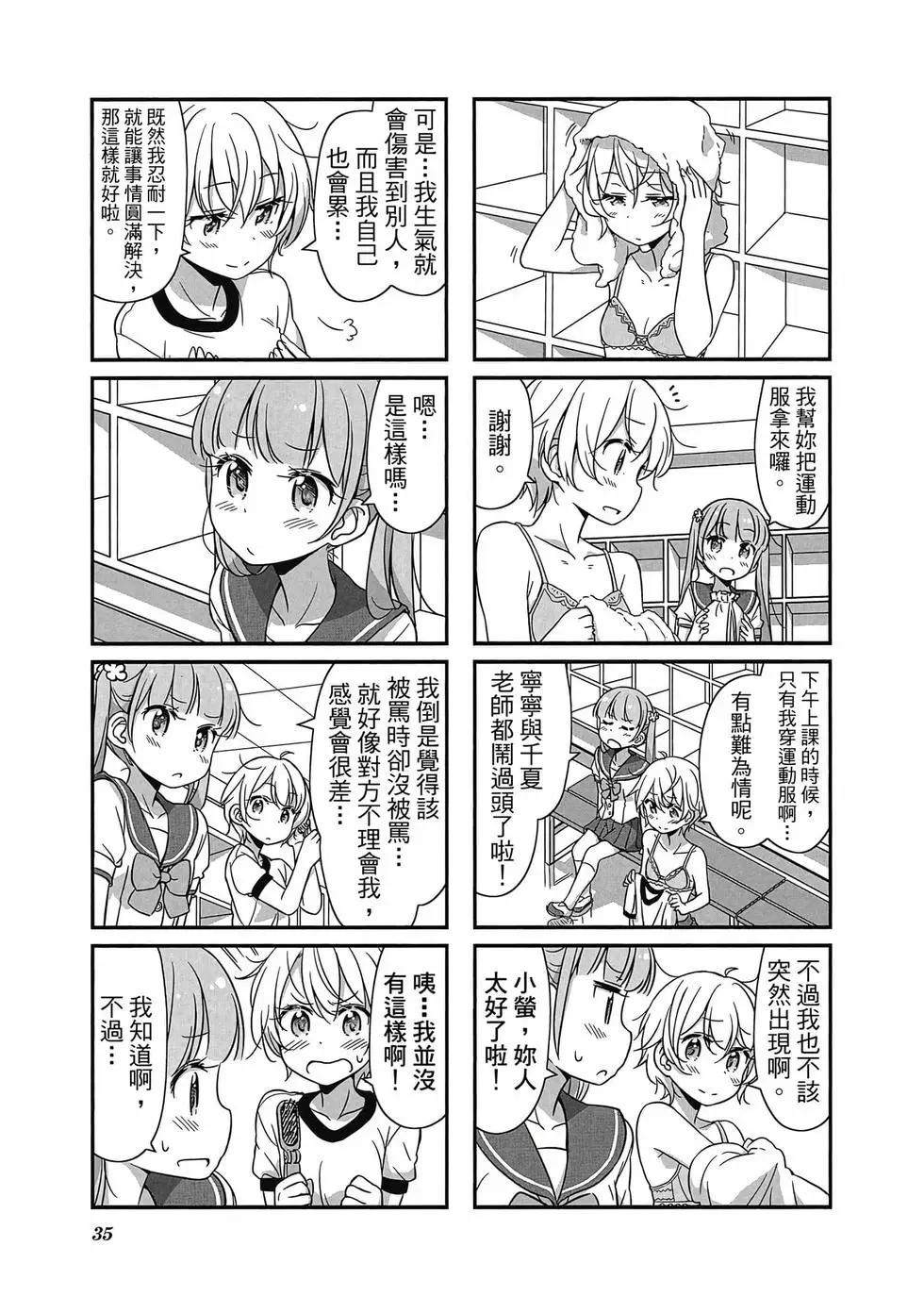 《New Game!》第05卷 第36页