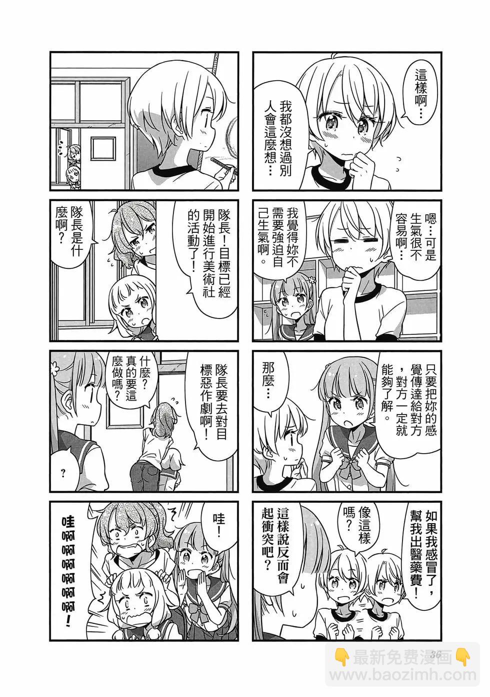 《New Game!》第05卷 第37页