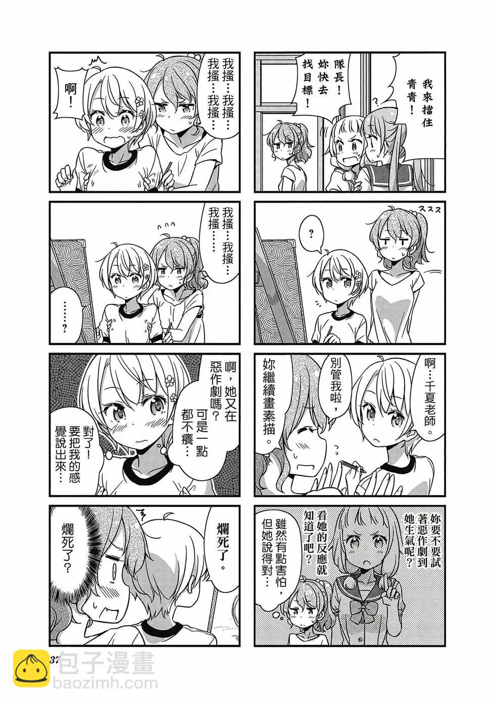 《New Game!》第05卷 第38页