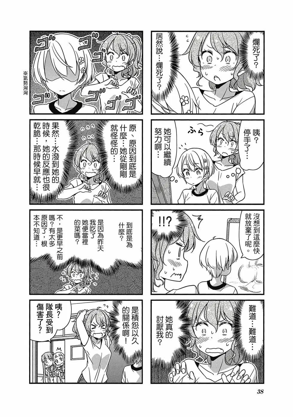 《New Game!》第05卷 第39页