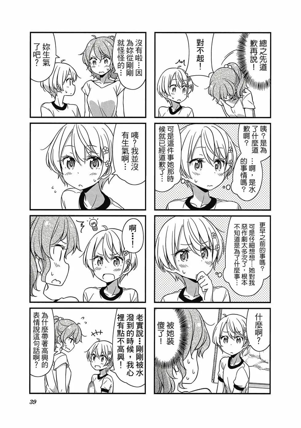 《New Game!》第05卷 第40页