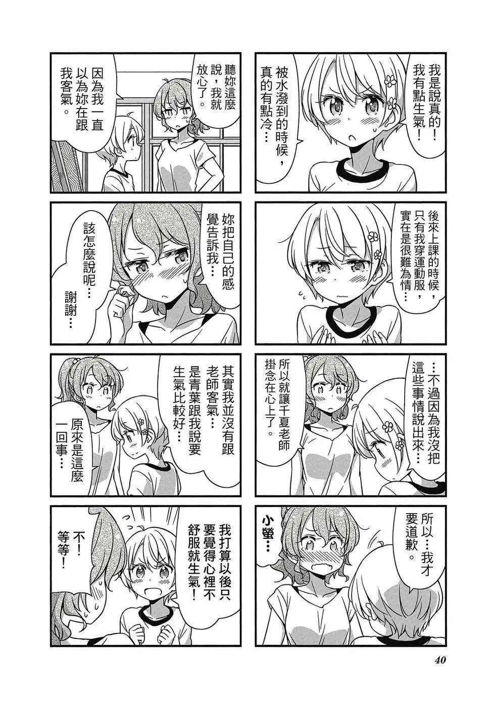 《New Game!》第05卷 第41页