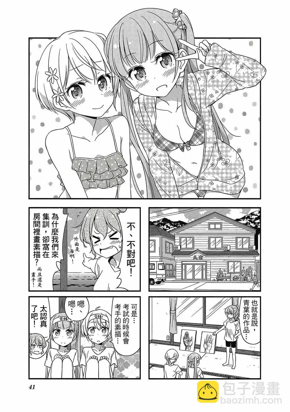 《New Game!》第05卷 第42页