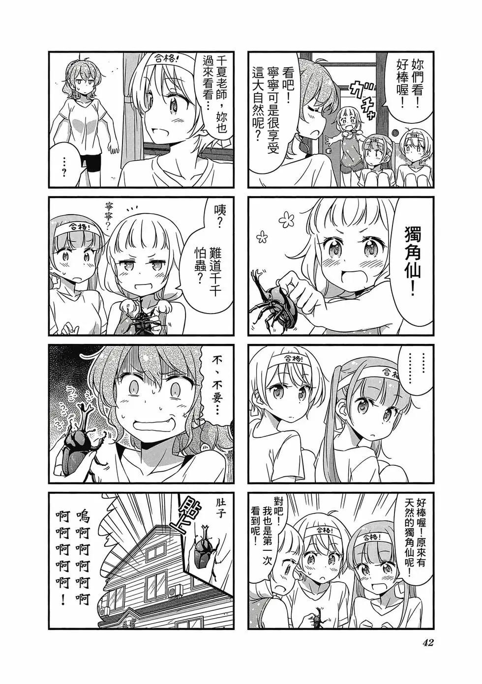 《New Game!》第05卷 第43页