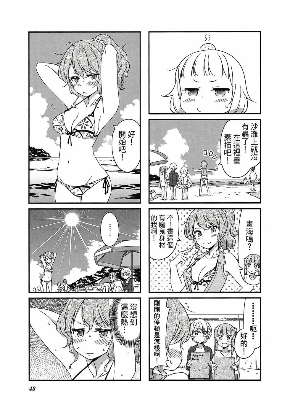 《New Game!》第05卷 第44页