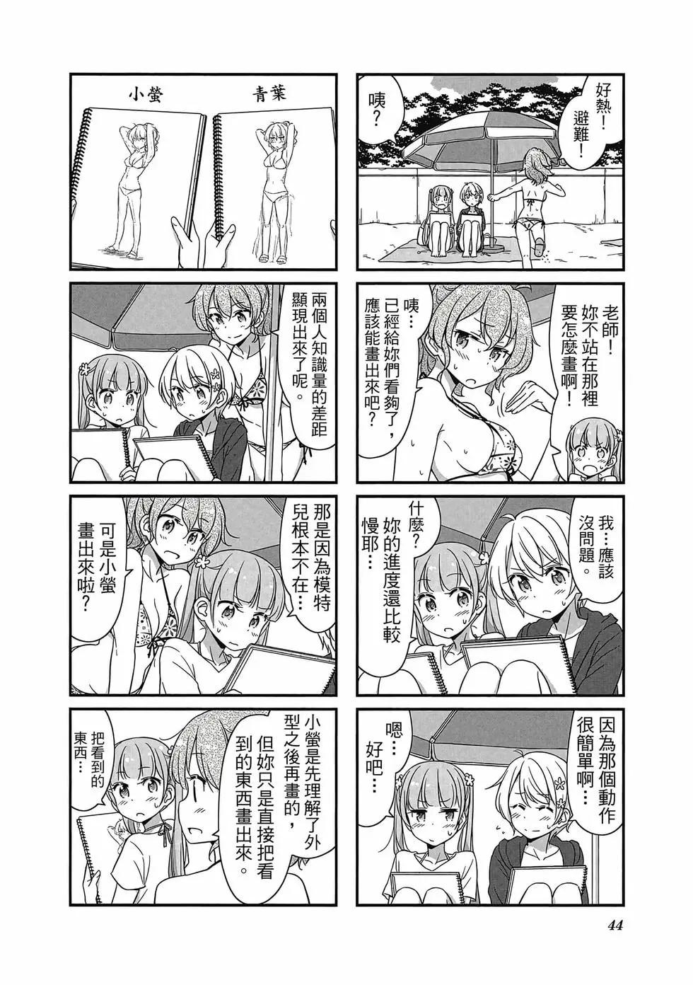 《New Game!》第05卷 第45页
