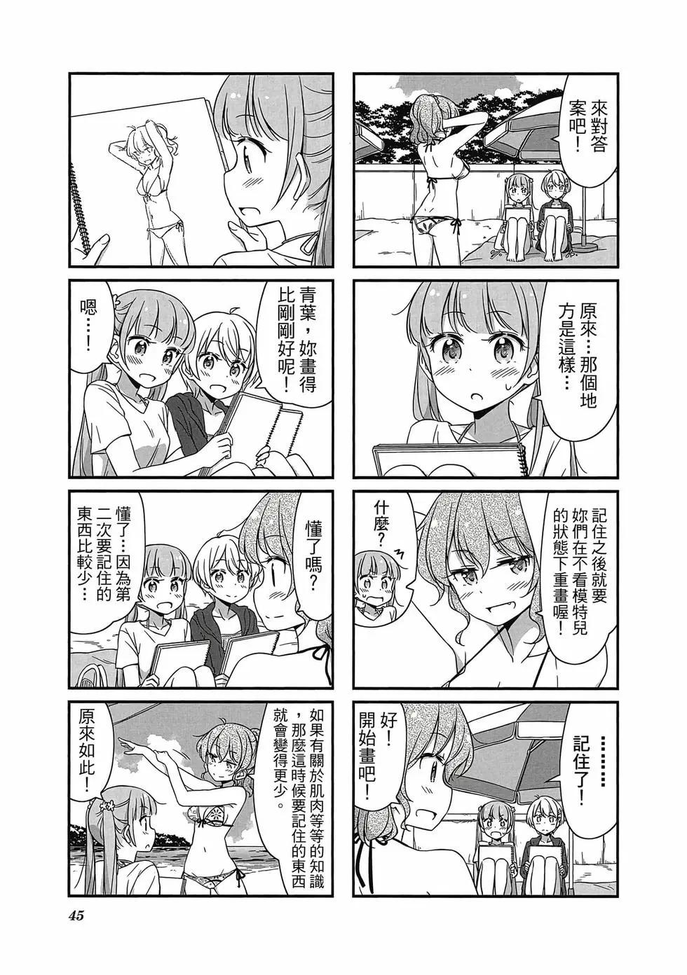《New Game!》第05卷 第46页