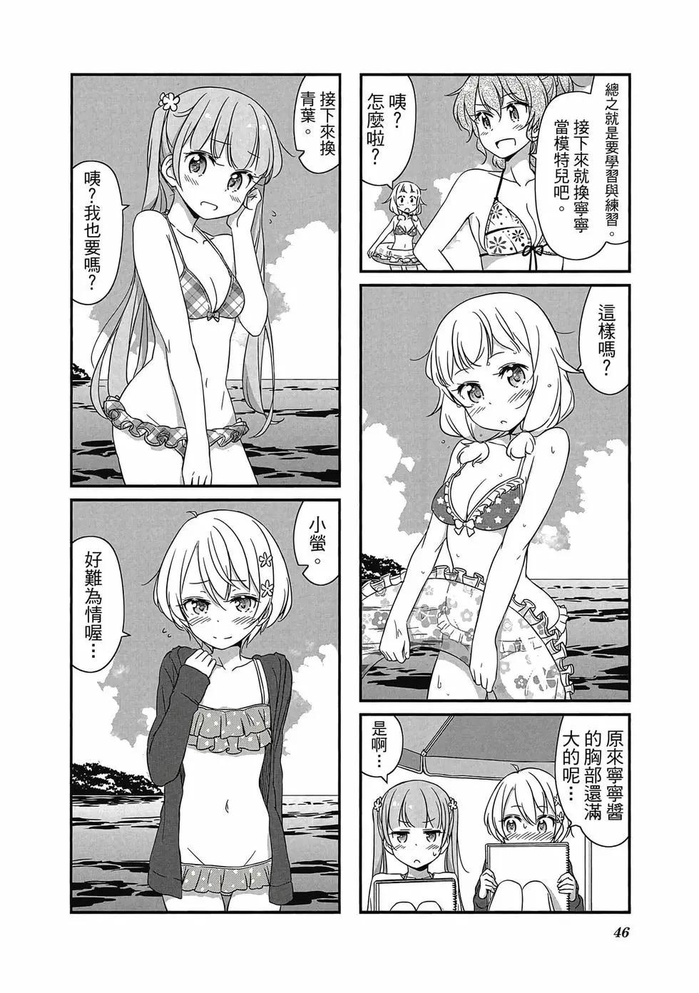 《New Game!》第05卷 第47页