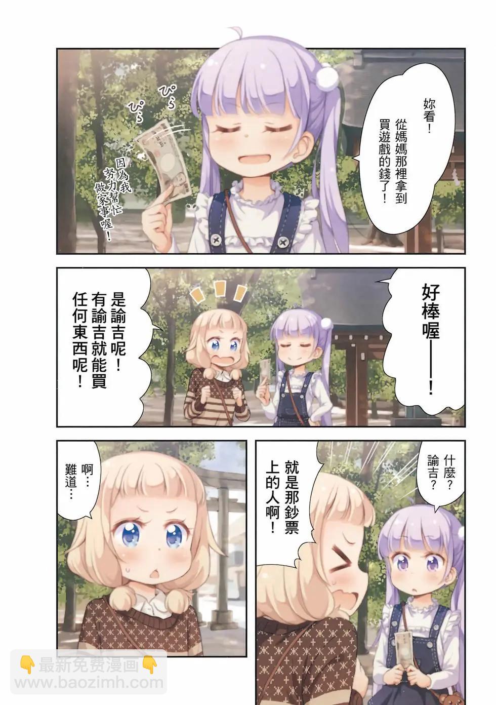 《New Game!》第05卷 第5页