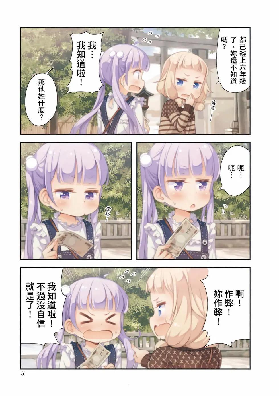 《New Game!》第05卷 第6页