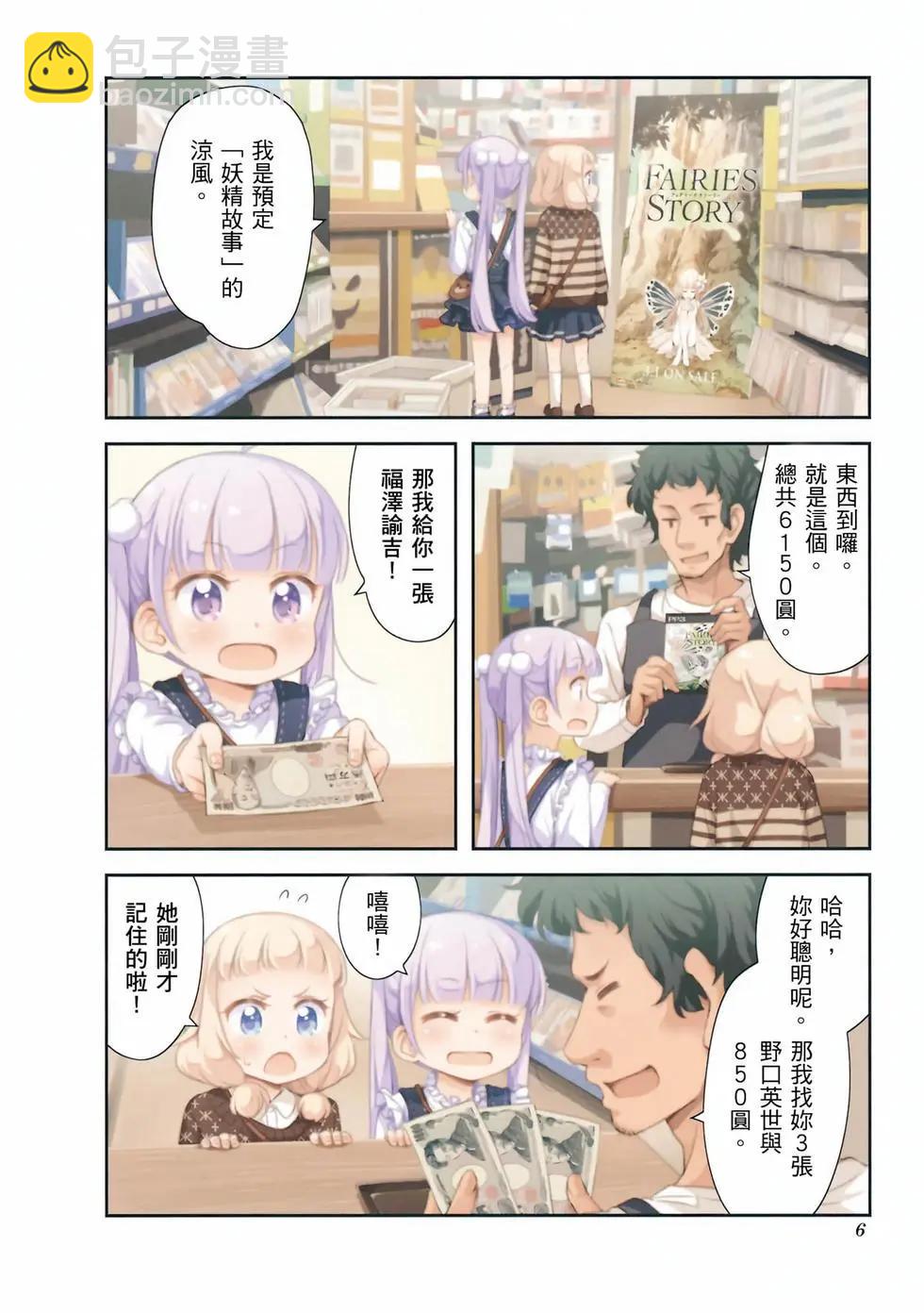 《New Game!》第05卷 第7页