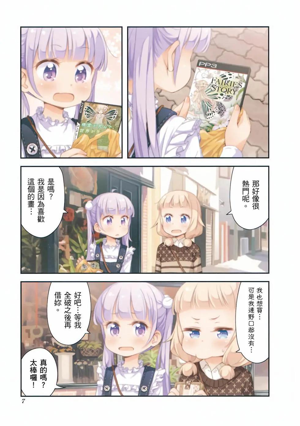 《New Game!》第05卷 第8页