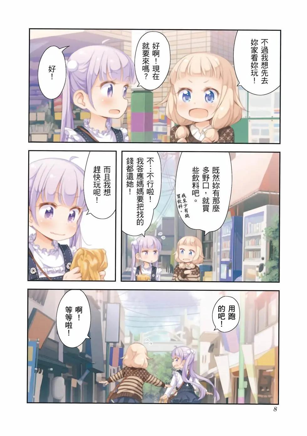 《New Game!》第05卷 第9页