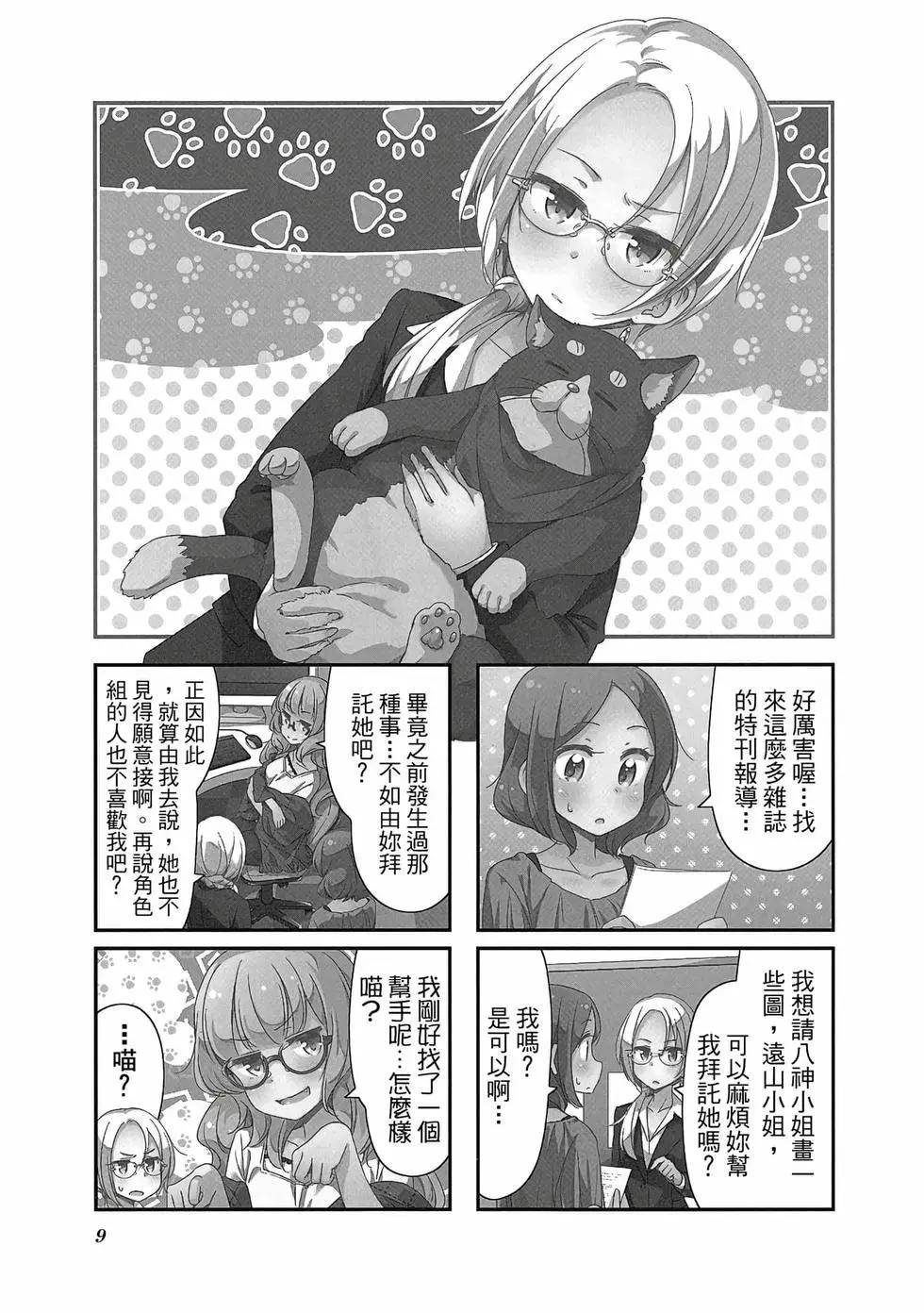 《New Game!》第06卷 第10页