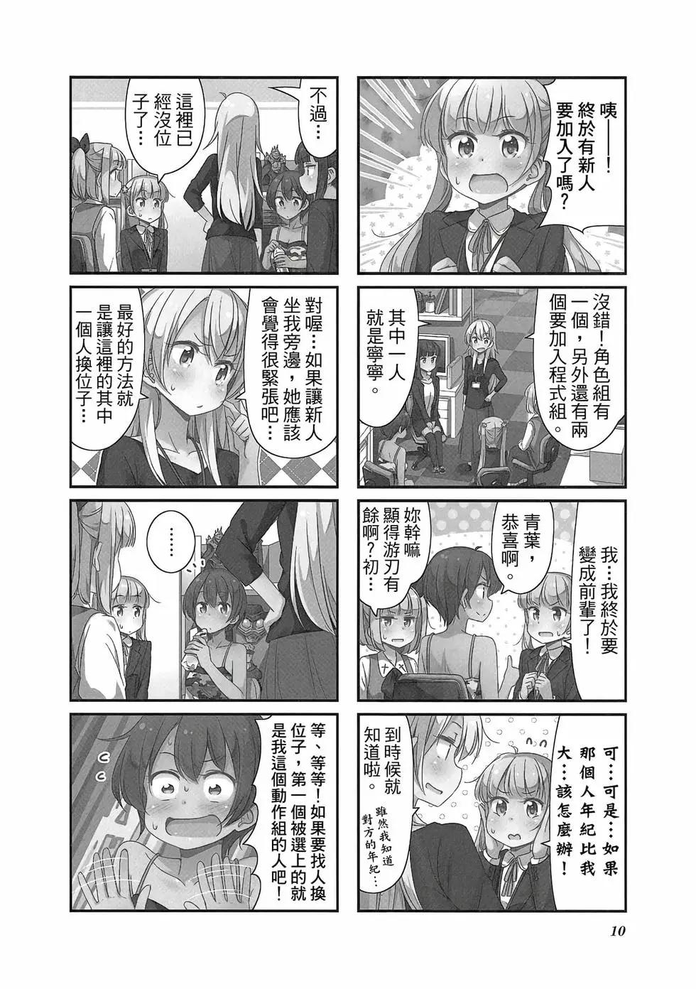 《New Game!》第06卷 第11页