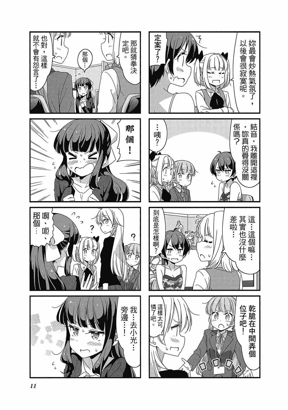《New Game!》第06卷 第12页