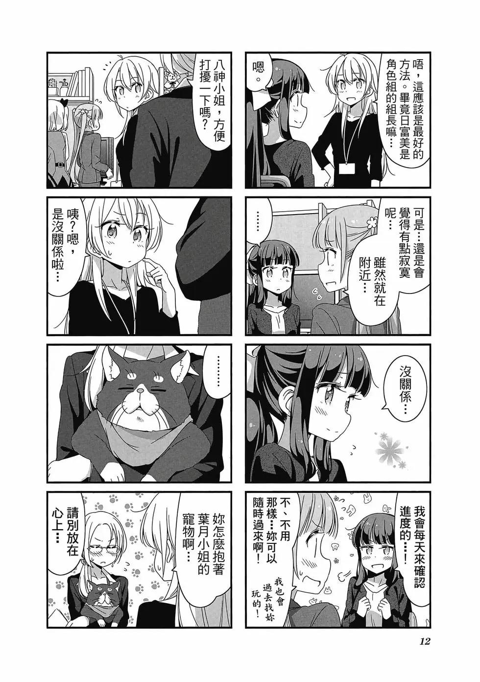 《New Game!》第06卷 第13页