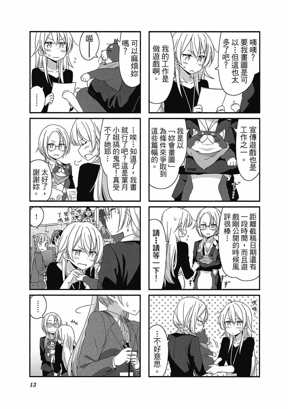 《New Game!》第06卷 第14页