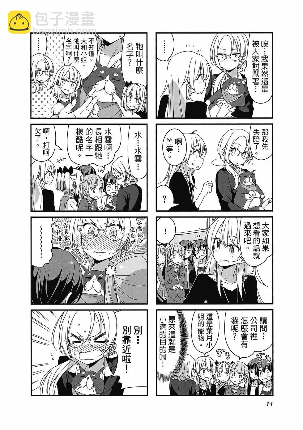 《New Game!》第06卷 第15页