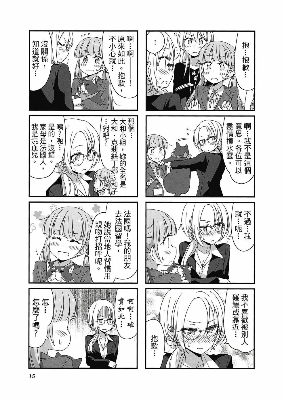 《New Game!》第06卷 第16页