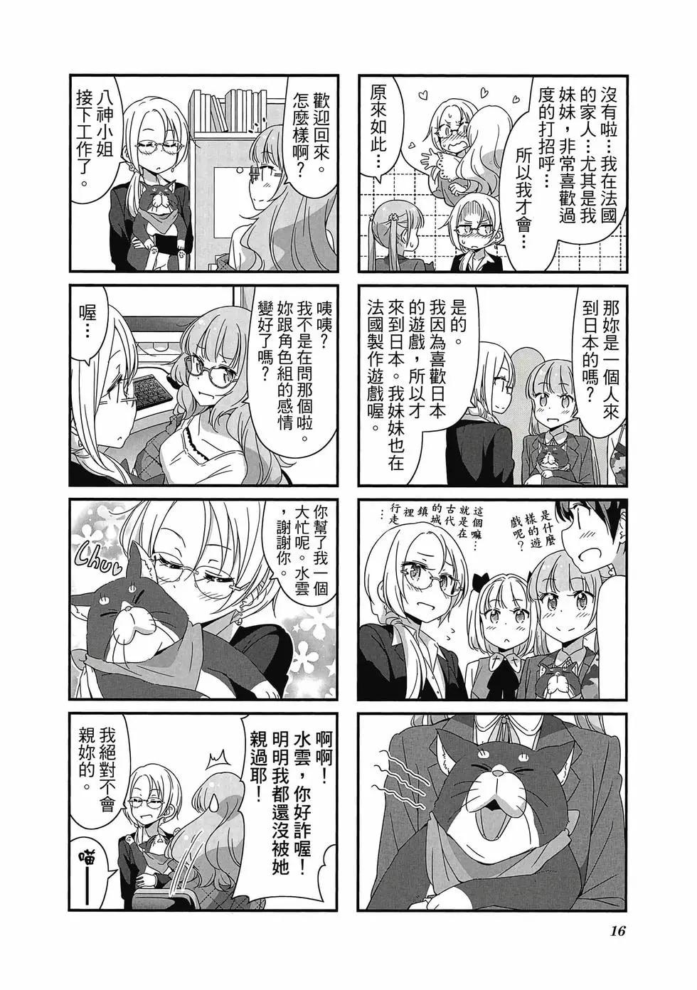 《New Game!》第06卷 第17页
