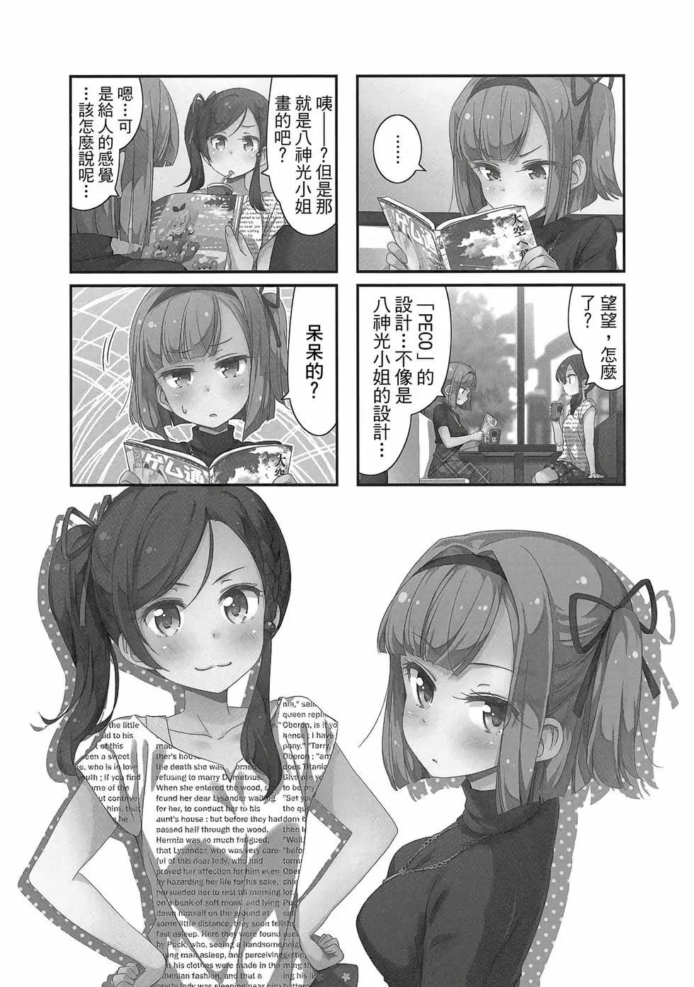 《New Game!》第06卷 第18页