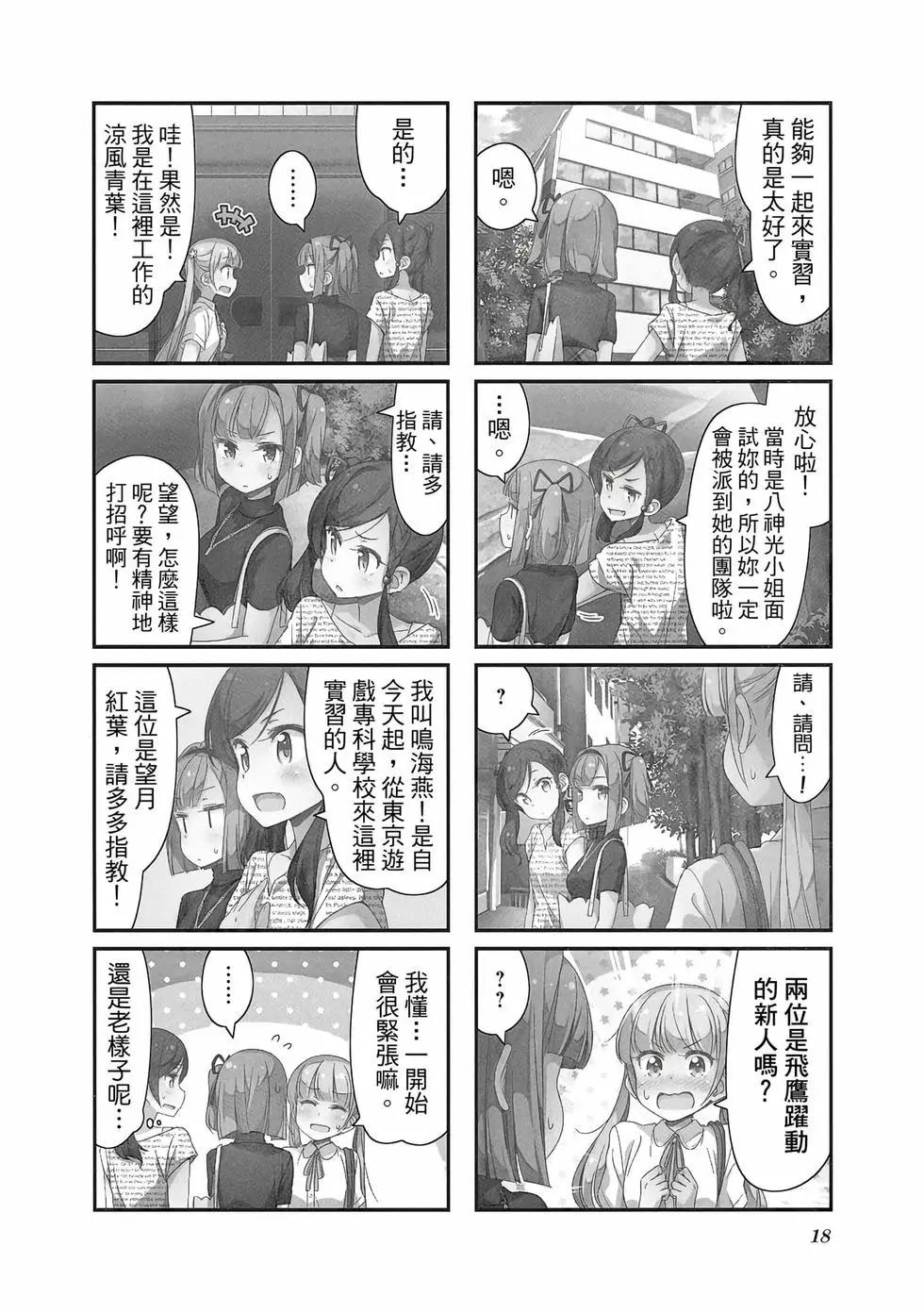 《New Game!》第06卷 第19页