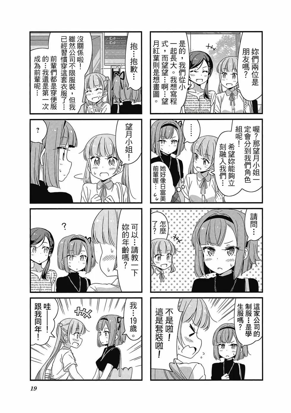 《New Game!》第06卷 第20页
