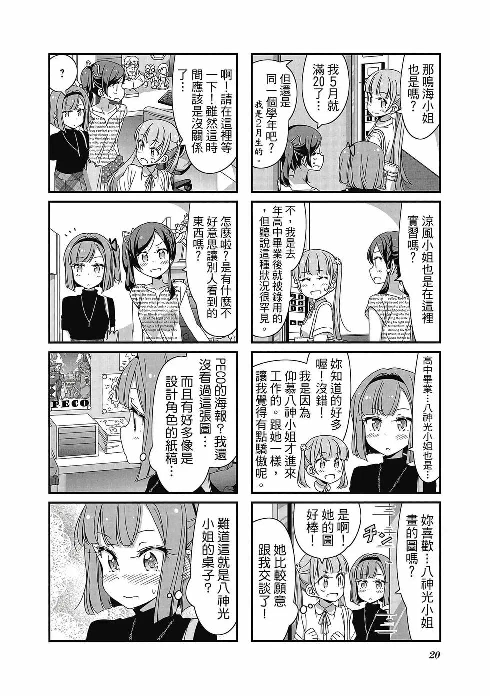 《New Game!》第06卷 第21页