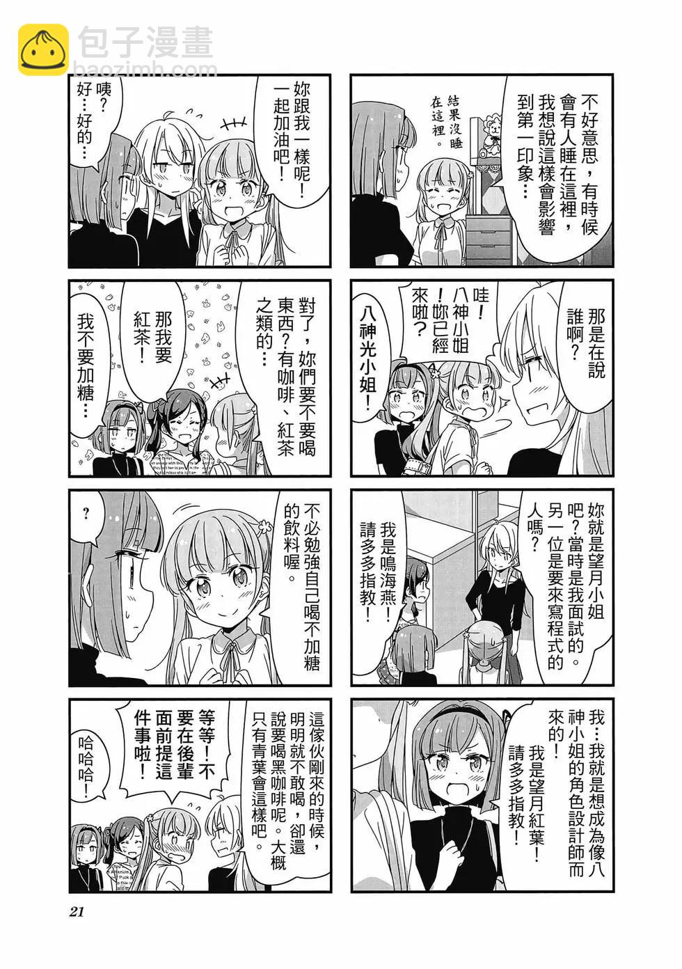 《New Game!》第06卷 第22页