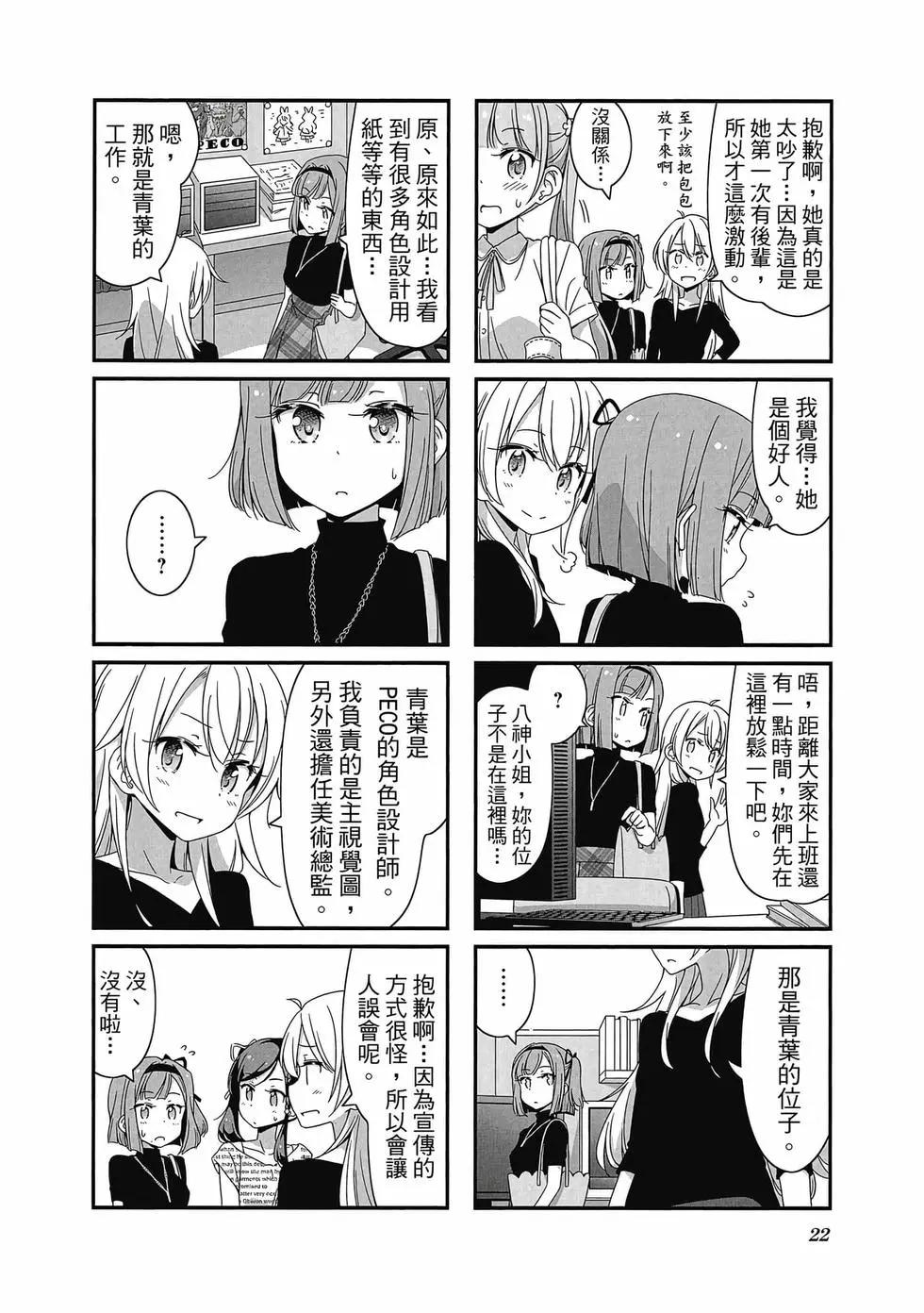 《New Game!》第06卷 第23页