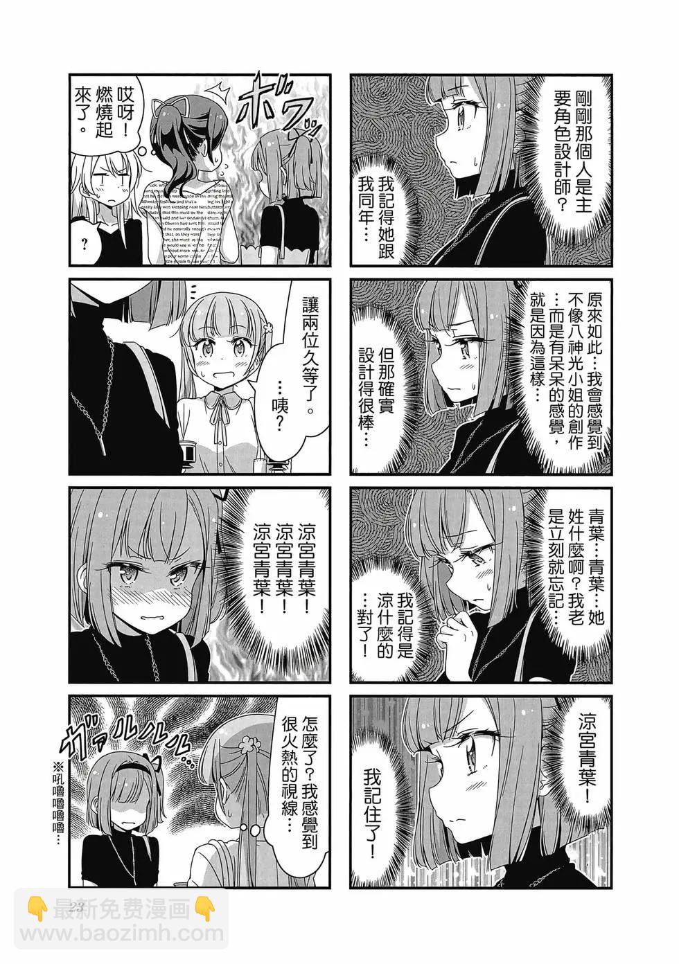 《New Game!》第06卷 第24页
