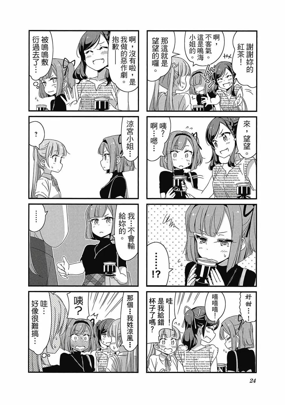 《New Game!》第06卷 第25页