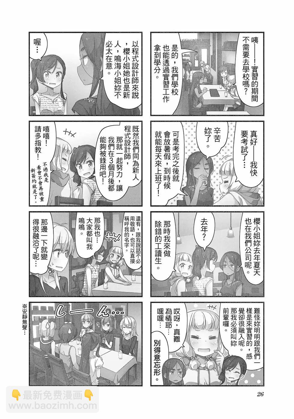 《New Game!》第06卷 第27页