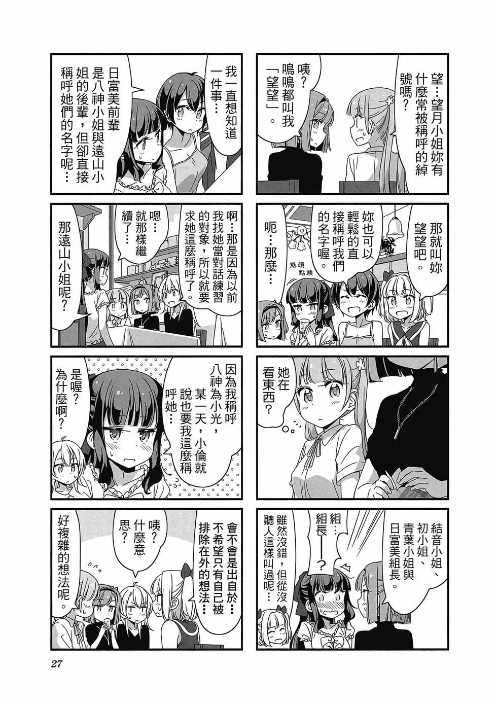 《New Game!》第06卷 第28页
