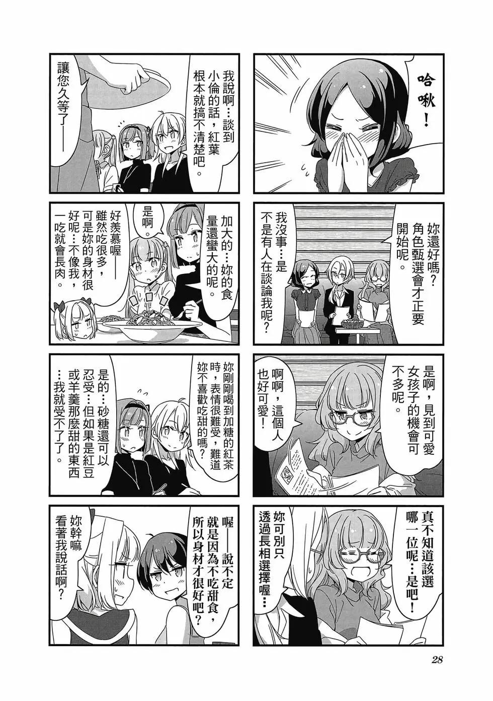 《New Game!》第06卷 第29页