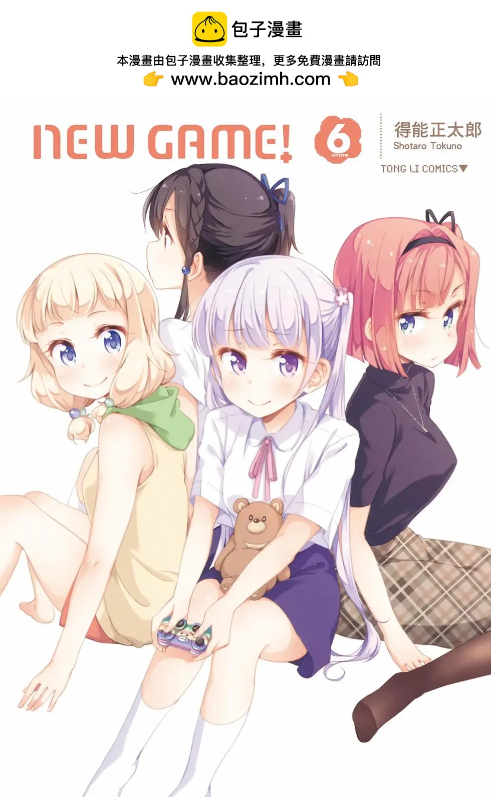 《New Game!》第06卷 第2页