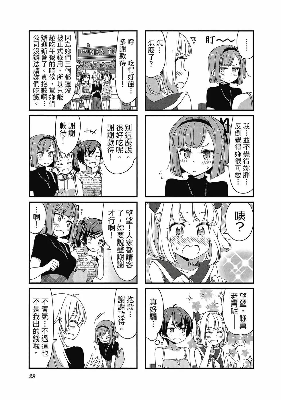 《New Game!》第06卷 第30页