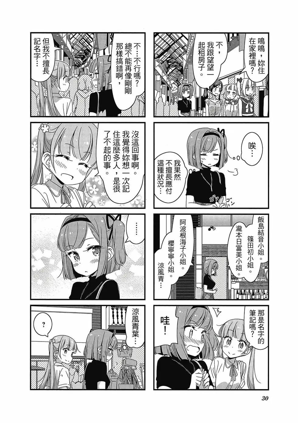 《New Game!》第06卷 第31页