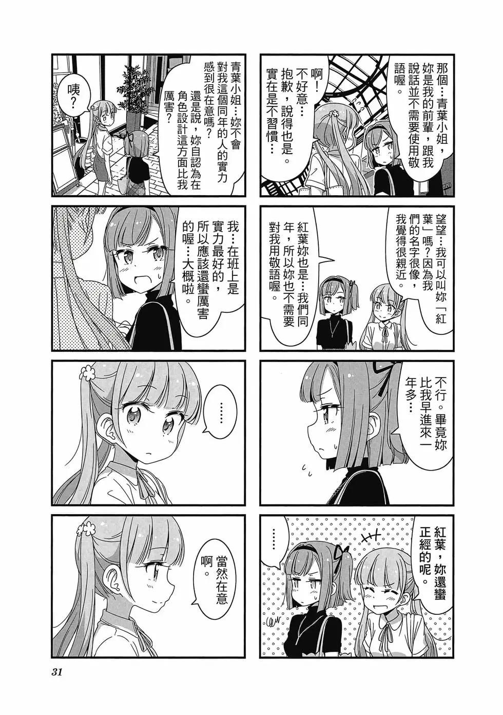 《New Game!》第06卷 第32页