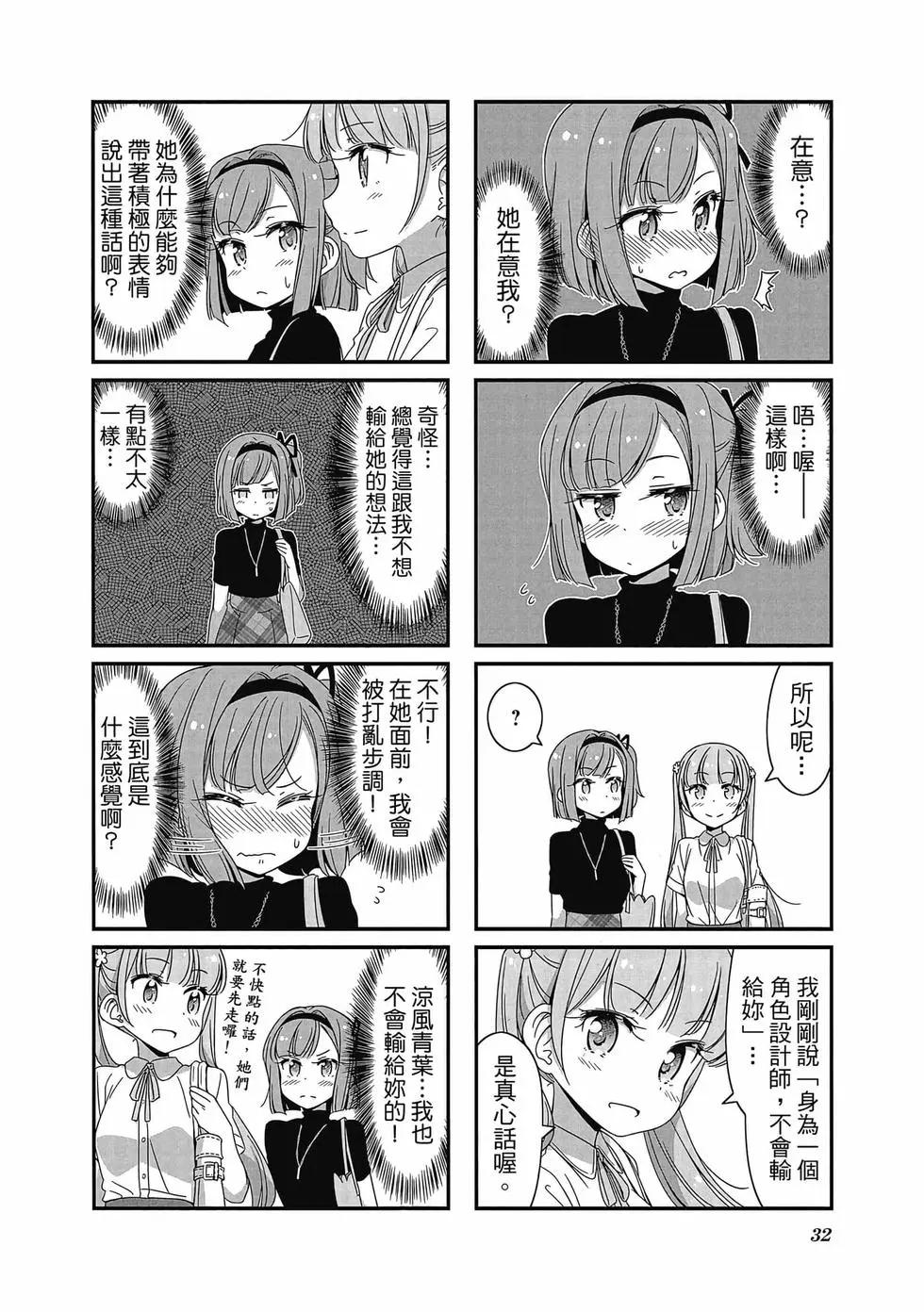 《New Game!》第06卷 第33页