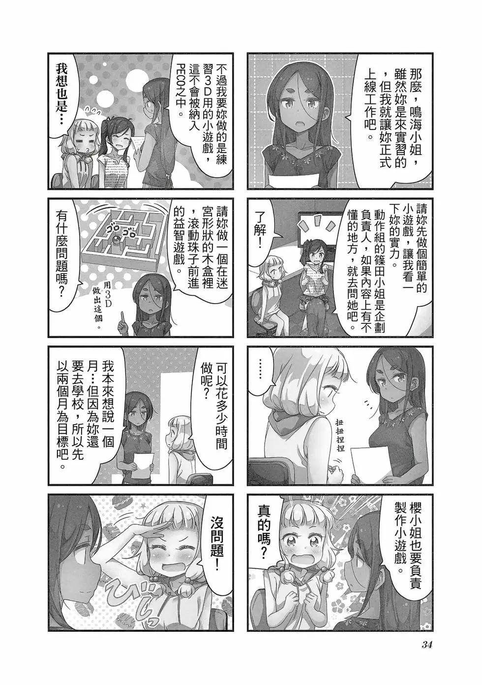 《New Game!》第06卷 第35页