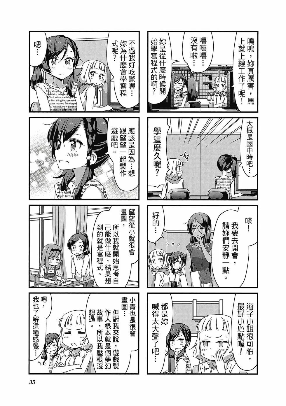 《New Game!》第06卷 第36页