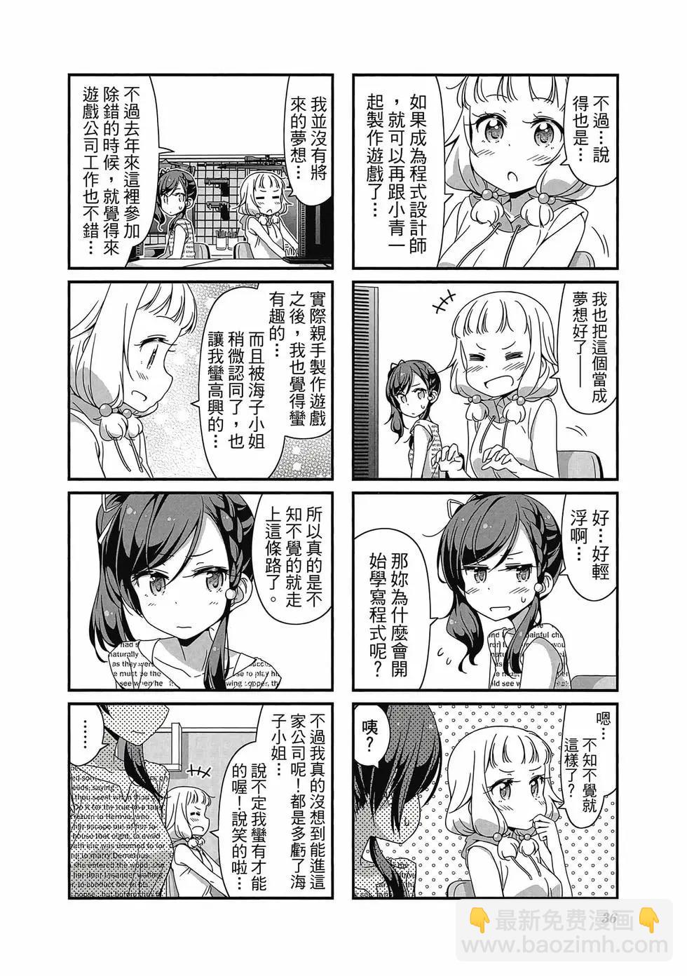 《New Game!》第06卷 第37页