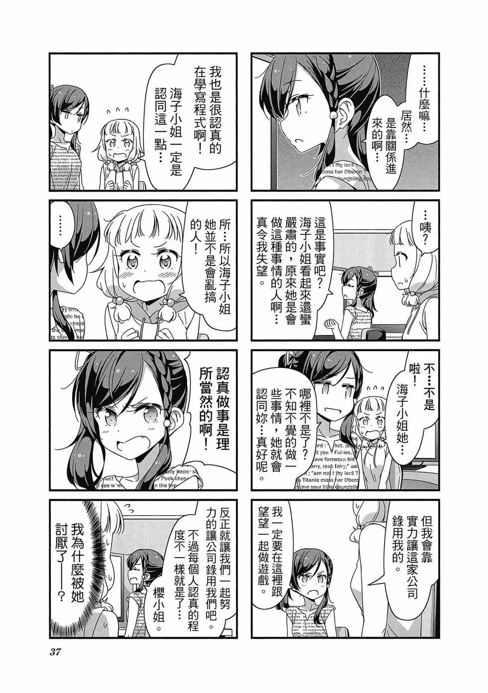 《New Game!》第06卷 第38页