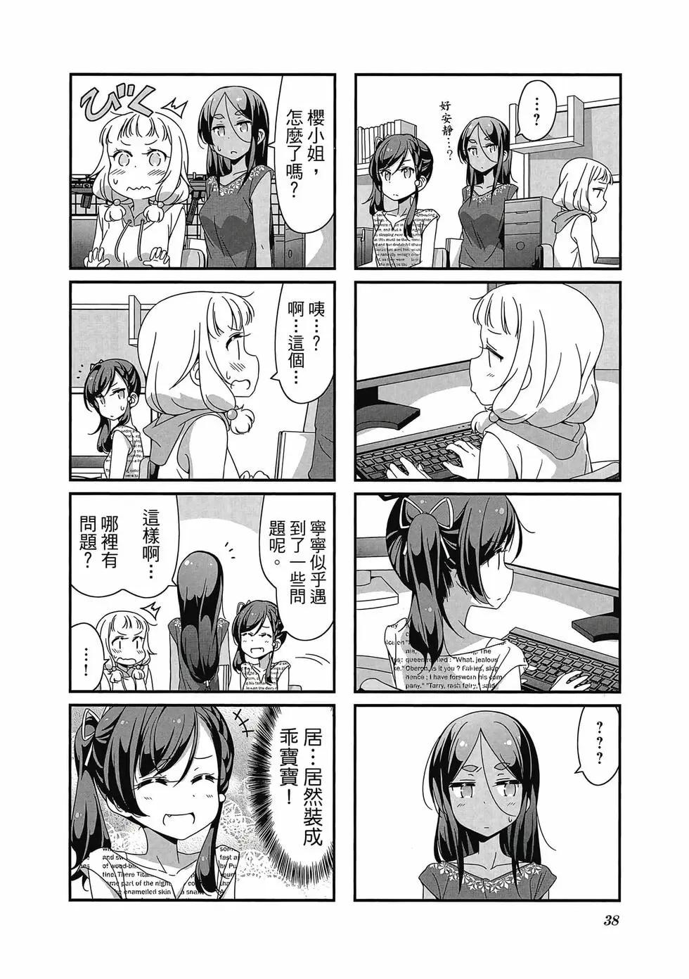 《New Game!》第06卷 第39页