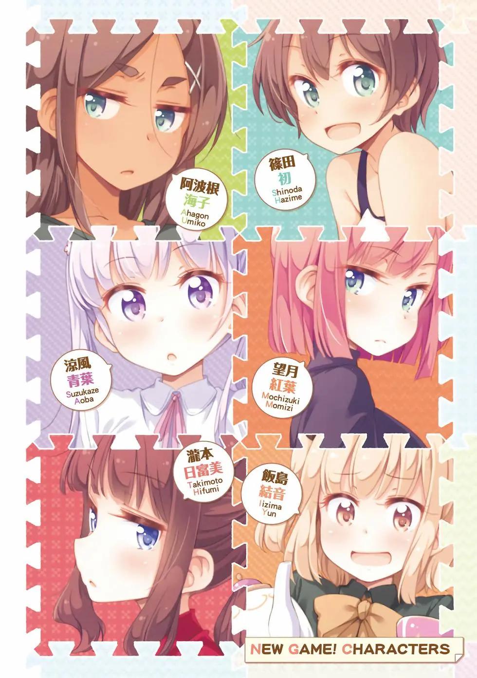 《New Game!》第06卷 第3页